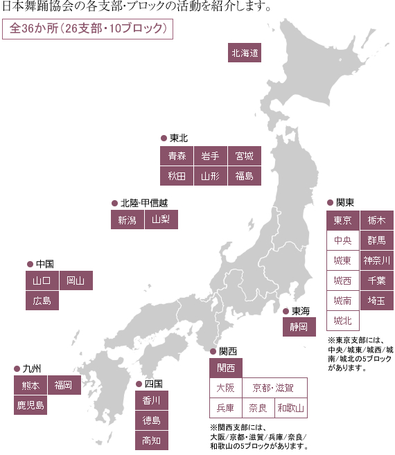 日本舞踊協会支部を紹介します。